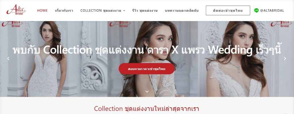 Alta Bridal Homepage