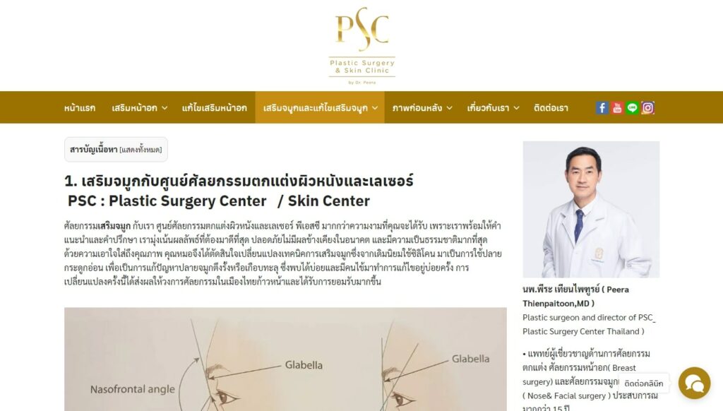 PSC Plastic Surgery & Skin Clinic by Dr Peera Homepage