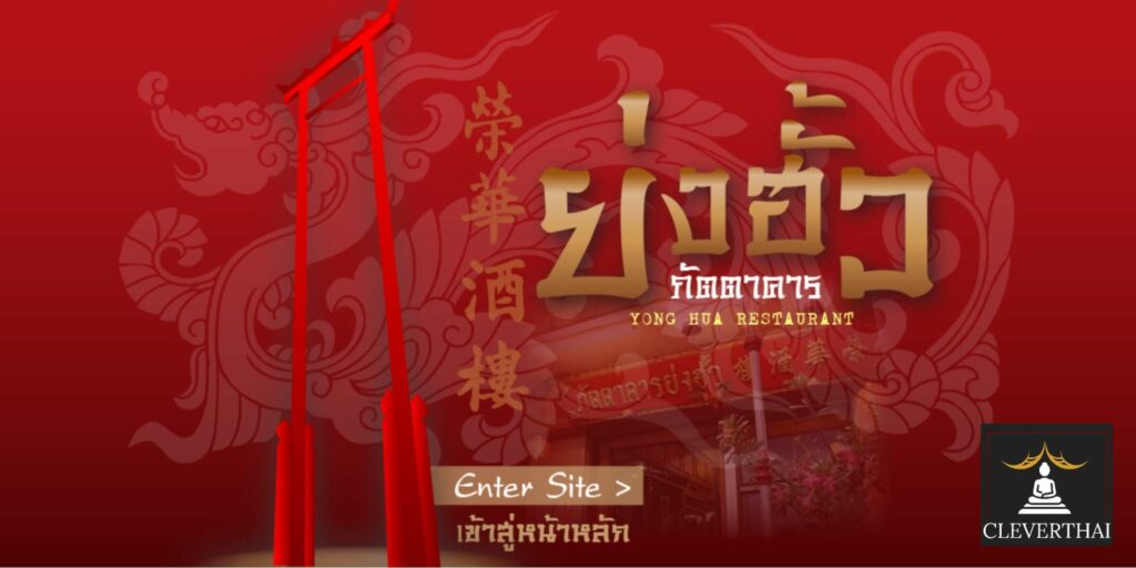 Yong Hua Restaurant Homepage