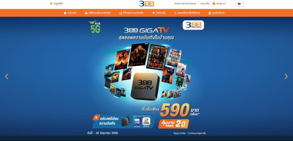 3BB Broadband's Homepage