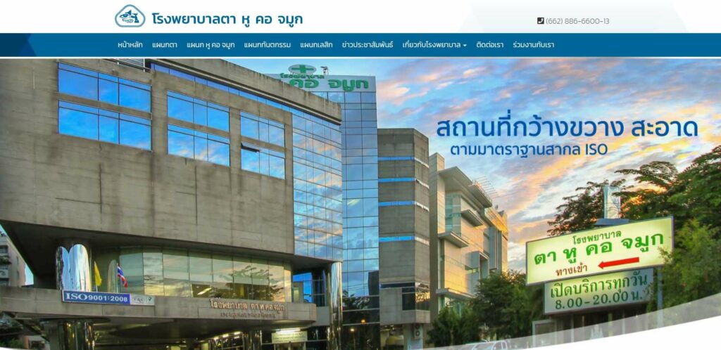 Dr. Kiti Khanobthamchai- Eye Ear Nose Throat Hospital's Homepage