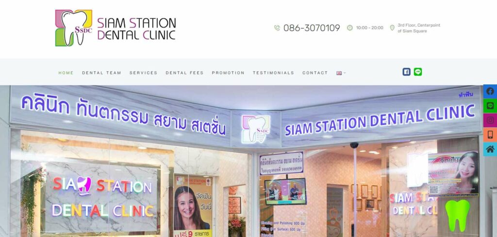 Siam Station Dental Clinic's Homepage