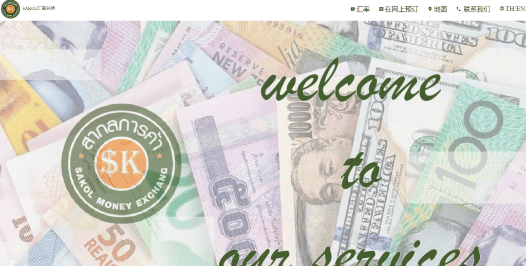 Sakol Money Exchange's Homepage