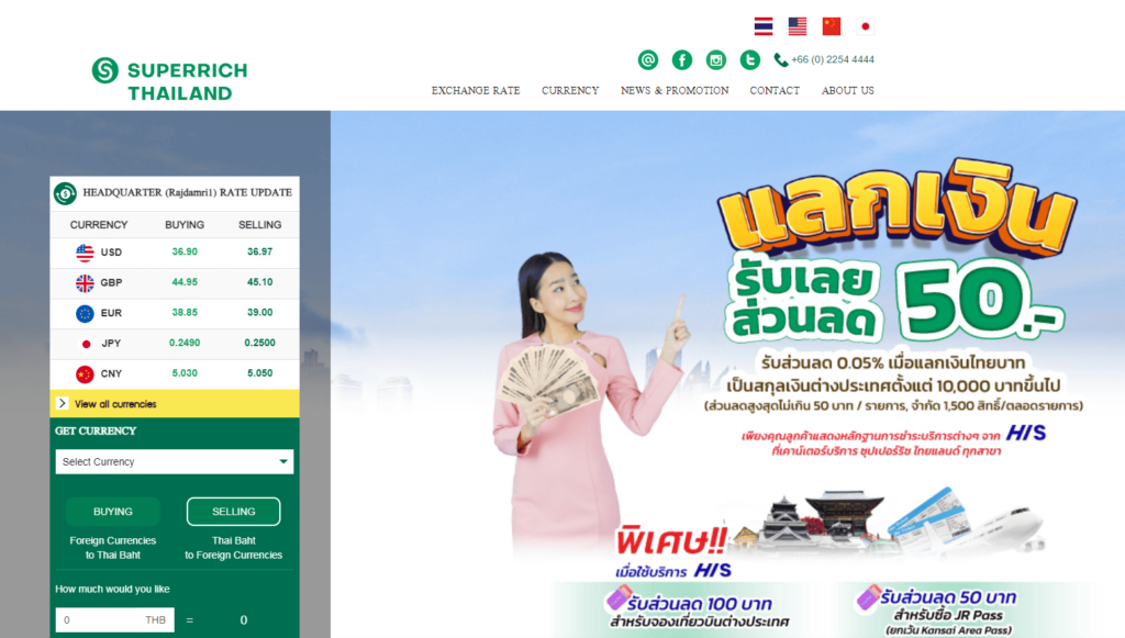 Super Rich Money Exchange's Homepage
