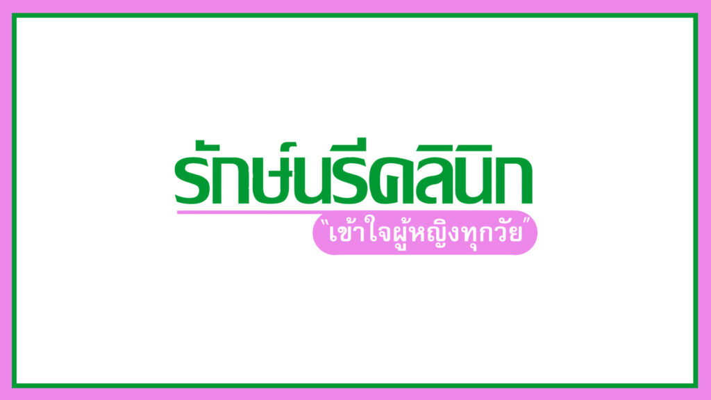 raknaree-clinic